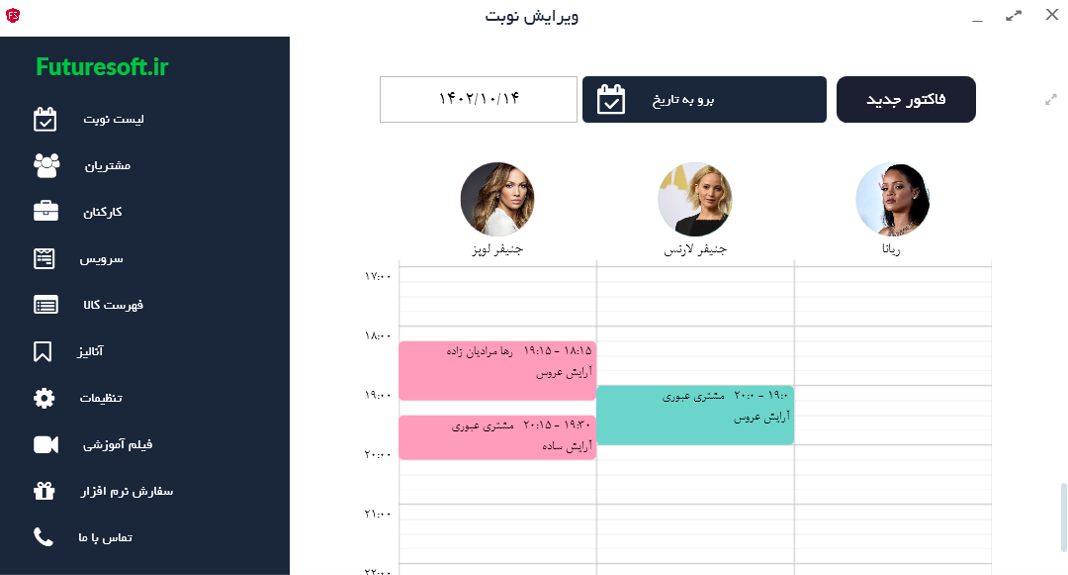 منوی نرم‌افزار آرایشگاه